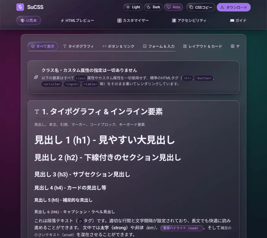 SuCSSのデモページ。クラス名を一切使っていない見出しや本文が、すりガラスのパネルの上に並んでいる